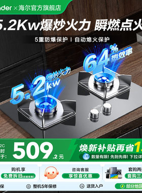 以旧换新海尔出品统帅燃气灶家用双灶嵌入式灶台天然气灶具QIGL2C
