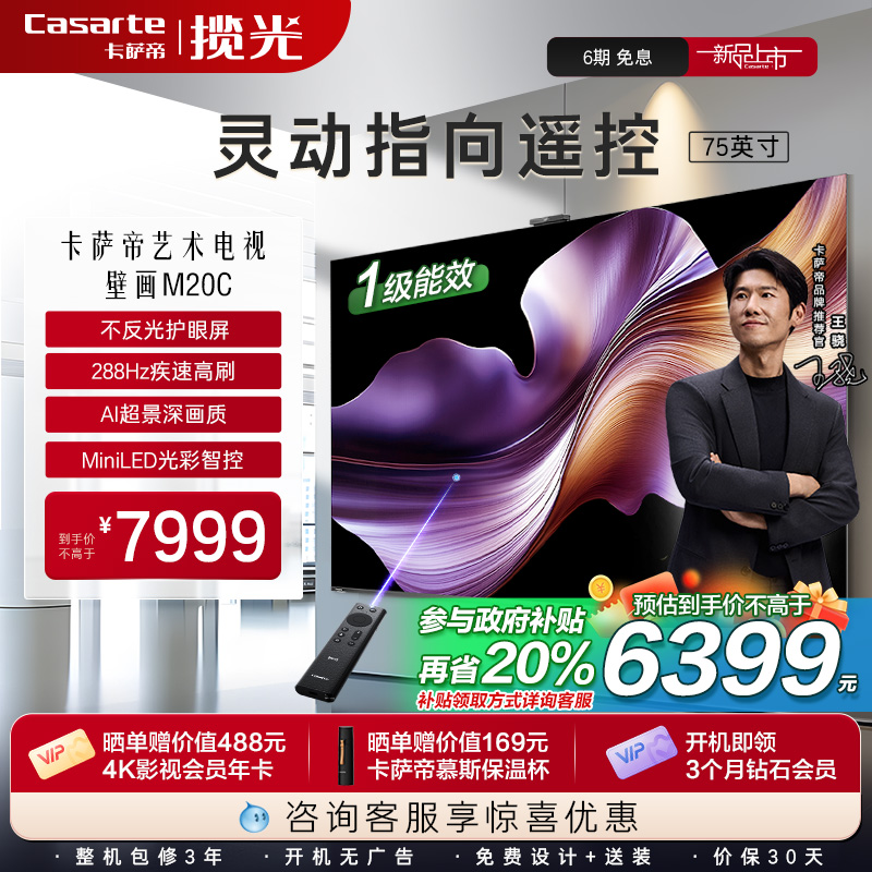 【卡萨帝新品揽光 】K75M20C壁纸电视75英寸智能不反光288Hz高刷