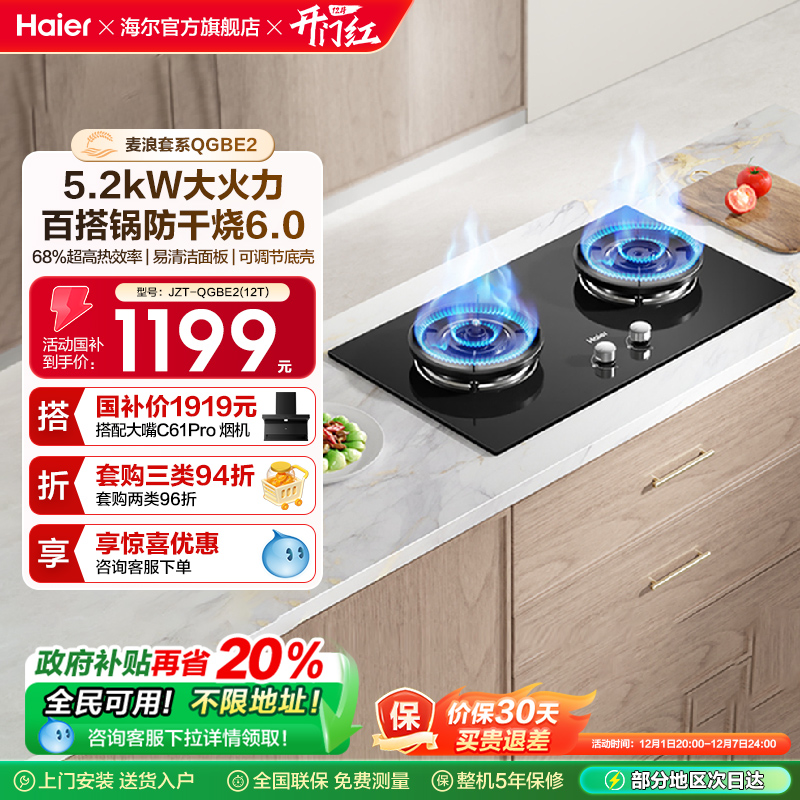海尔麦浪天然气煤气灶家用厨房防干烧双灶台猛火燃气灶QGBE2