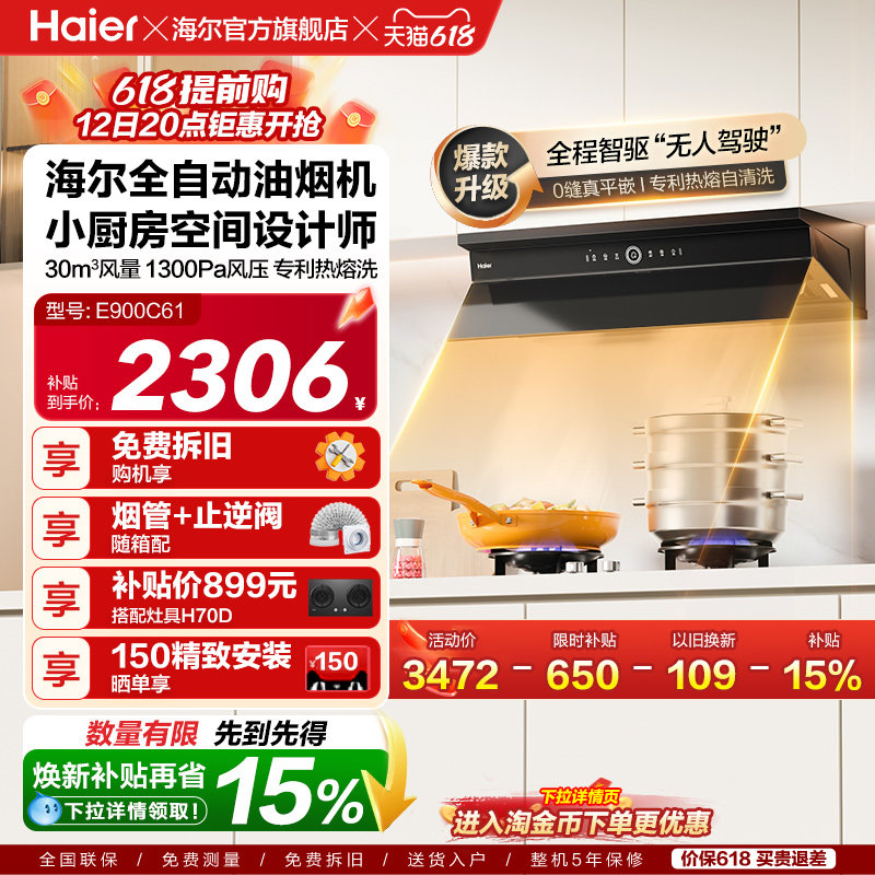 海尔麦浪全自动C50Pro吸抽油烟机燃气灶具套装家用烟灶套装