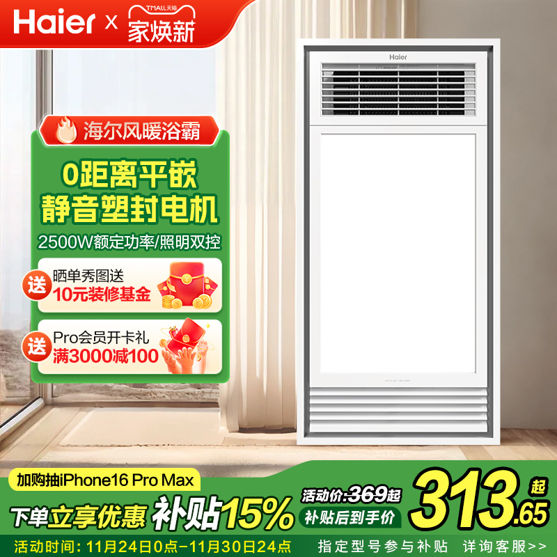 海尔a5u1浴霸灯集成吊顶