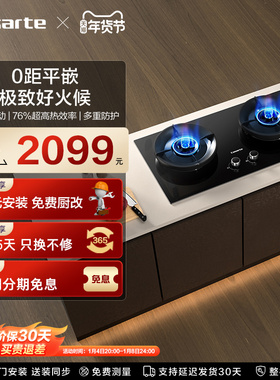 卡萨帝燃气灶煤气灶双灶家用灶台猛火灶炉灶天然气灶灶C3G78BGU9