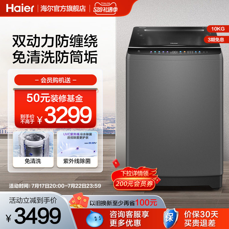 【双动力】海尔波轮洗衣机10kg家用全自动防缠绕免清洗MATE6