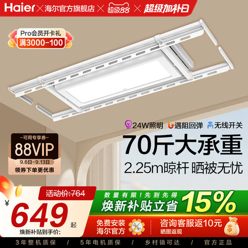 海尔智能晾衣架阳台电动晾衣机