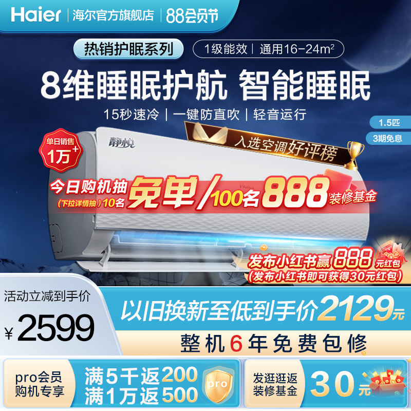 【爆款护眠】海尔空调卧室家用挂机冷暖两用1.5匹新一级静悦35KMC怎么看?
