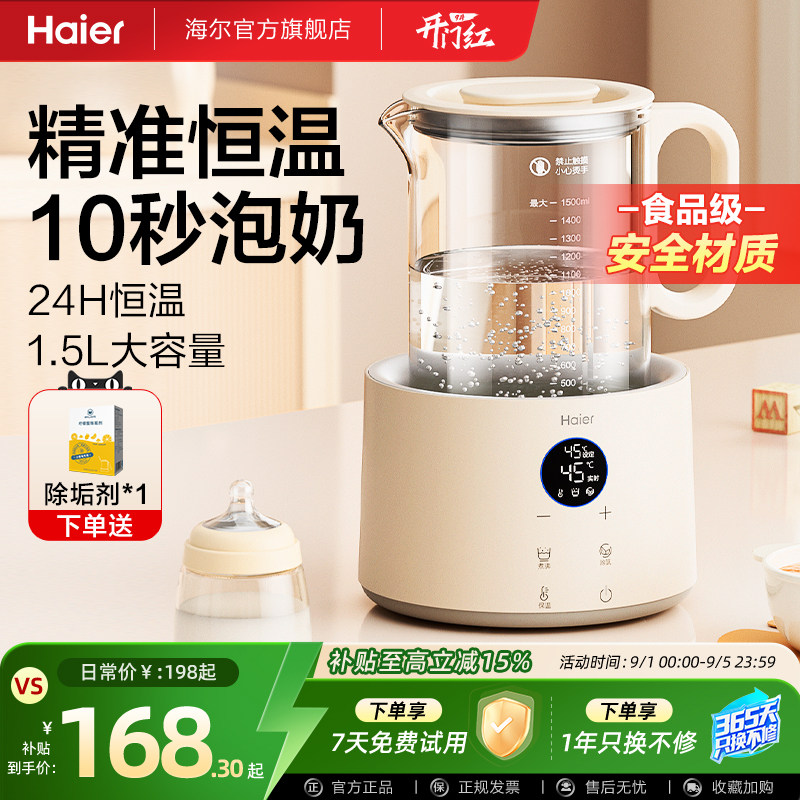 海尔恒温热水壶调奶器婴儿冲奶粉泡奶家用玻璃热奶器电水壶饮水机