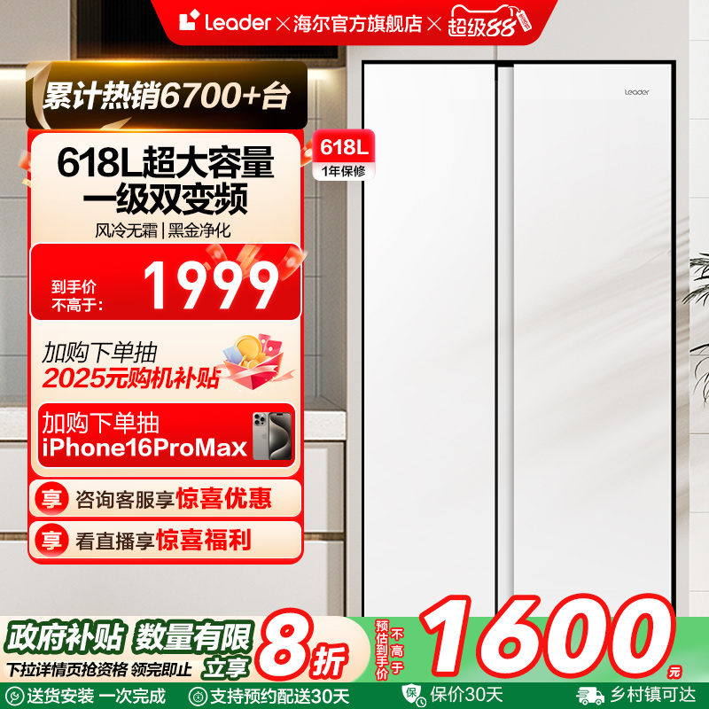 政府换新补贴海尔统帅618L双开门大容量无霜一级变频家用超薄冰箱