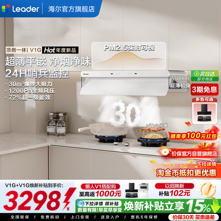 [新品]海尔出品统帅抽吸油烟机燃气灶一套顶侧一体懒人净烟机V1G