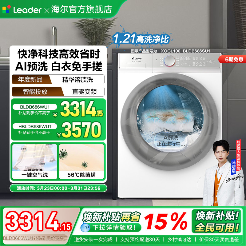 换新补贴海尔出品统帅白色嵌入式10kg懒人智能家用滚筒洗衣机686W