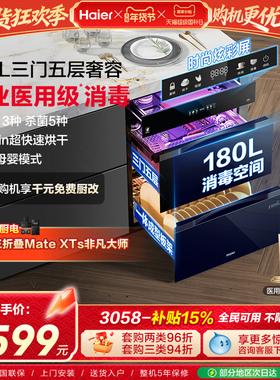海尔医用级灭菌舱180L三门四抽消毒柜家用嵌入碗柜碗筷烘干EB200