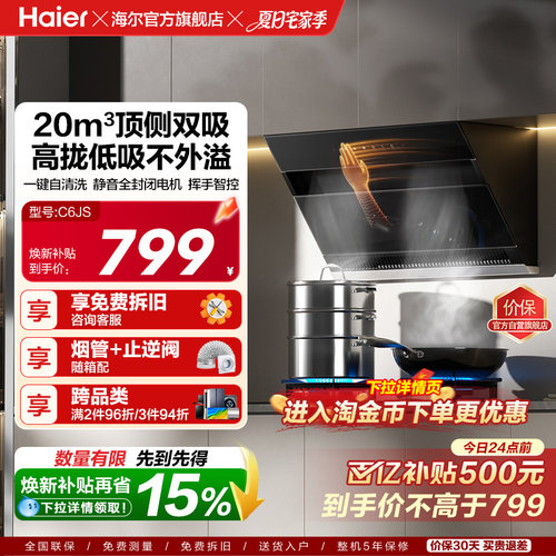 海尔20m³大吸力顶侧双吸油烟机
