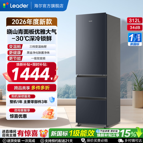 海尔统帅320新国标一级三门冰箱