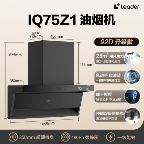 Leader/统帅 CXW-358-IQ75Z1