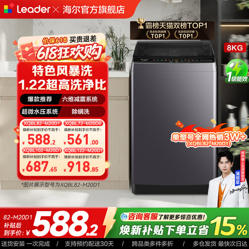 以旧换新海尔出品统帅7/8/10/12公斤大容量波轮家用全自动洗衣机