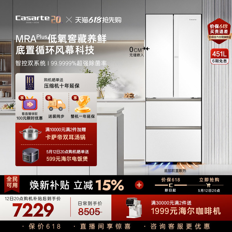 新品卡萨帝451L超薄零嵌入式法式四门一级风冷无霜家用电冰箱