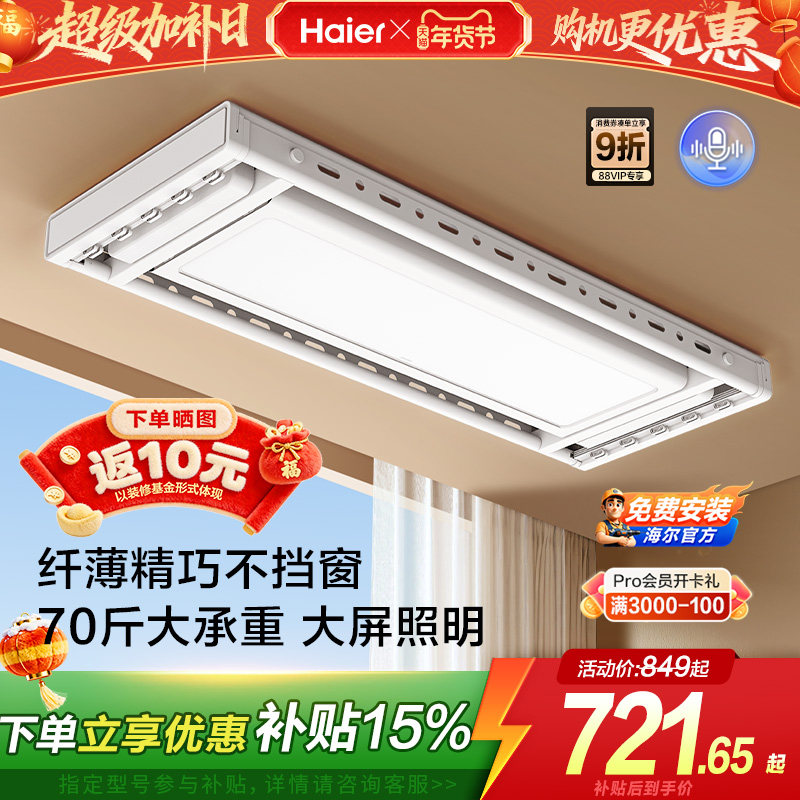 海尔智能电动晾衣机阳台家用升降语音遥控伸缩折叠升降晒晾衣架杆