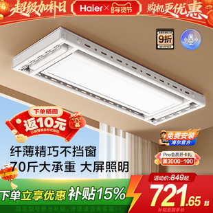 海尔智能电动晾衣机阳台家用升降语音遥控伸缩折叠升降晒晾衣架杆