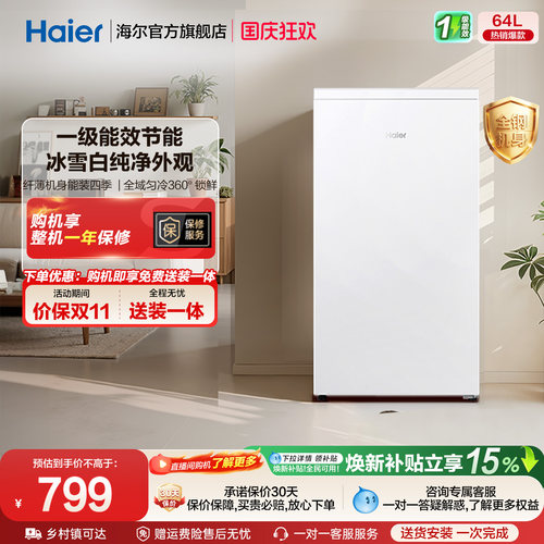 海尔64L母乳储奶冷冻柜迷你家用保鲜冰柜小型立式1级节能冷柜冰箱