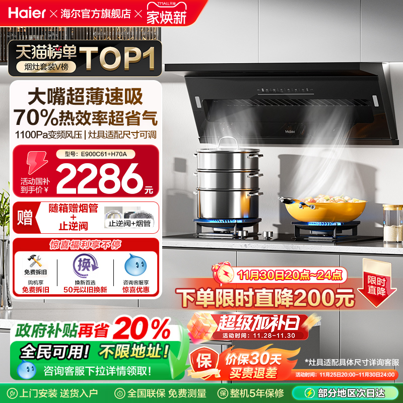 海尔超薄速吸大嘴烟灶厨房三件套