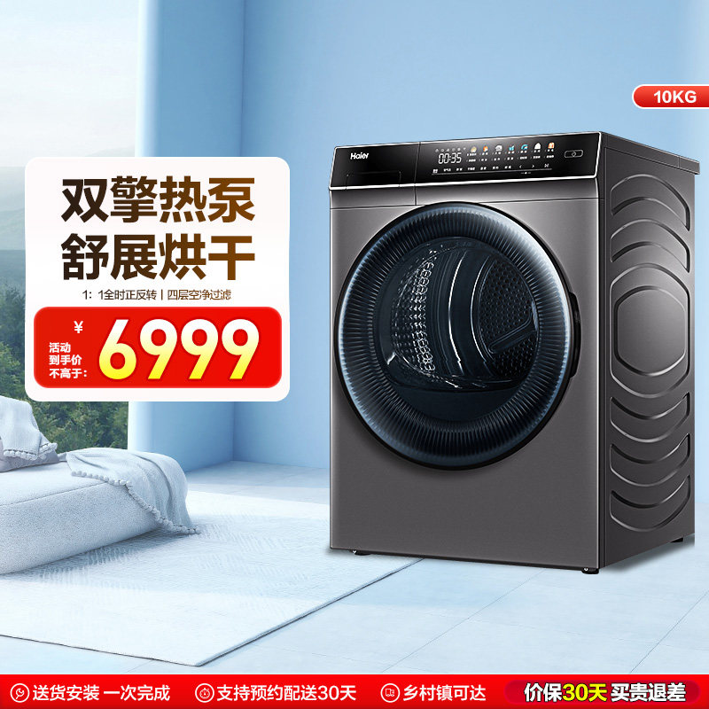 【双擎热泵】海尔烘干机家用烘衣服全自动10kg滚筒干衣机Mate