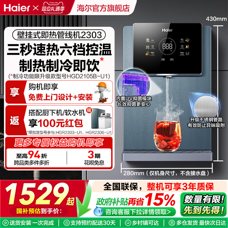 海尔管线机厨房壁挂大屏