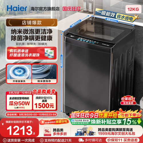 国家补贴|海尔波轮洗衣机12kg大容量家用全自动除螨变频2KJ1