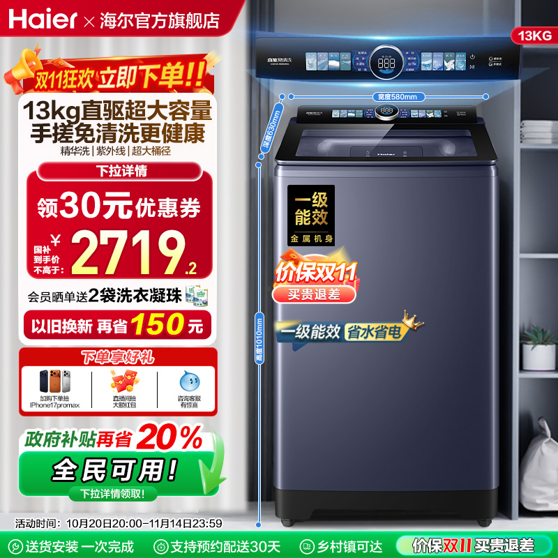 以旧换新|海尔洗衣机波轮家用全自动手搓直驱精华洗除螨35D6