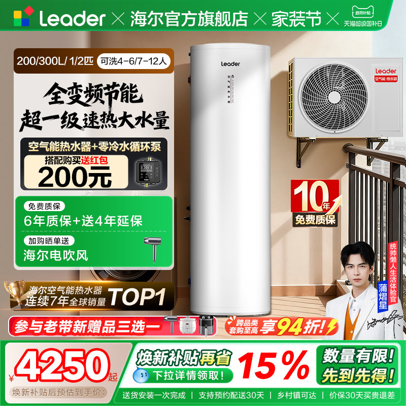 海尔出品统帅200L空气能热水器家用热泵速热大容量一级变频PF7