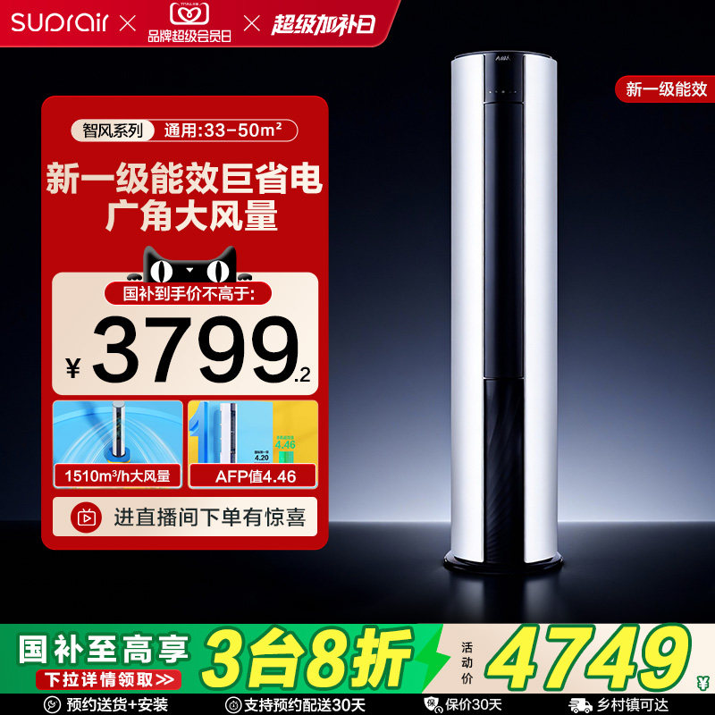 【政府补贴】小超人空调3匹新一级立式柜机客厅超省电空调72fcc