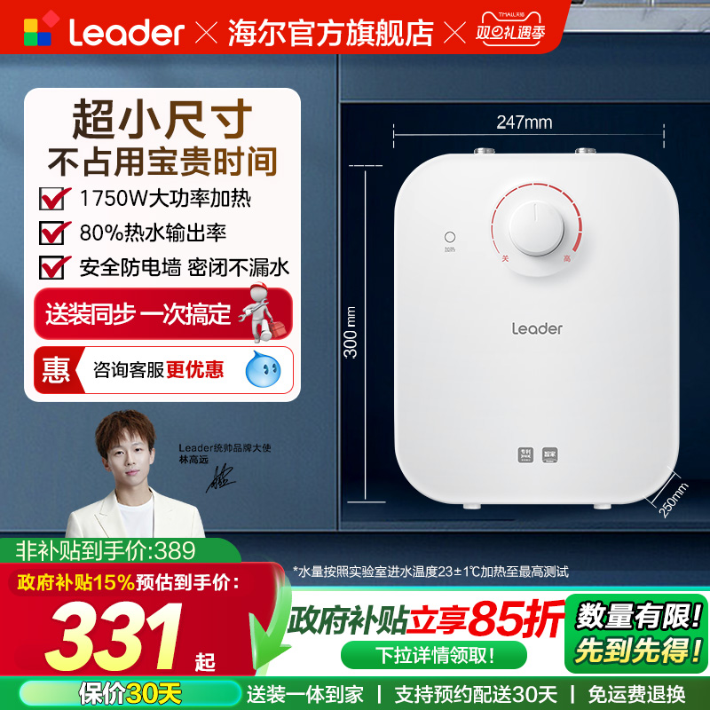 海尔智家统帅小厨宝热水器5DA