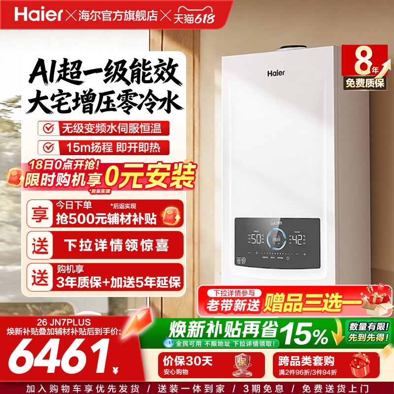 海尔燃气热水器采暖壁挂炉天然气家用超一级零冷水锅炉JN7PLUS
