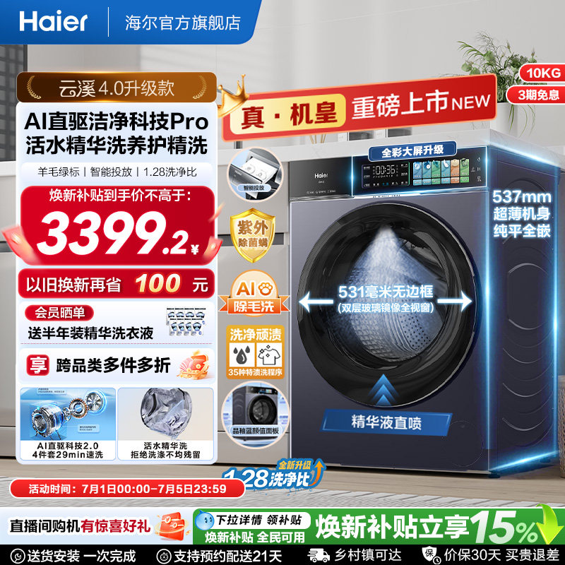 [云溪4.0 升级款] 海尔滚筒洗衣机超薄家用全自动洗脱75