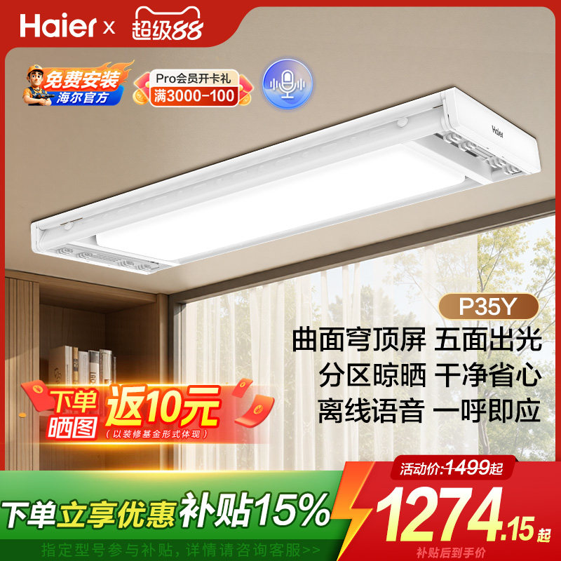 海尔智能电动晾衣机阳台家用升降语音遥控伸缩折叠升降晒晾衣架杆