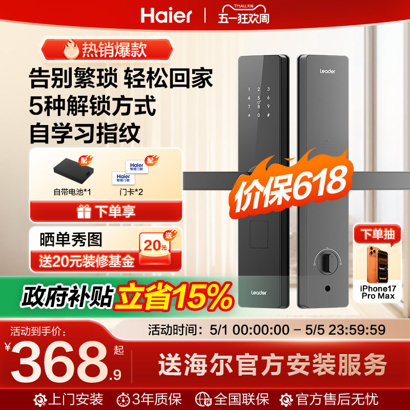 海尔智家统帅Leader智能门锁家用入户门指纹密码锁公寓电子锁E200