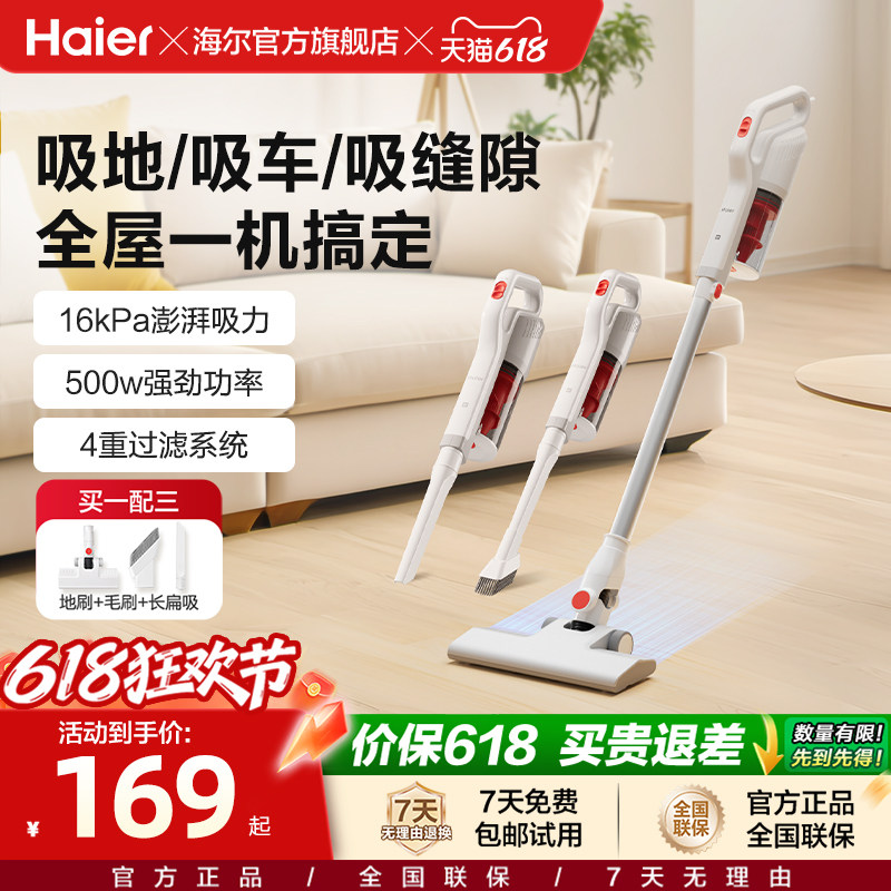 海尔吸尘器家用宠物小型大吸力手持多功能强力吸尘机G16W