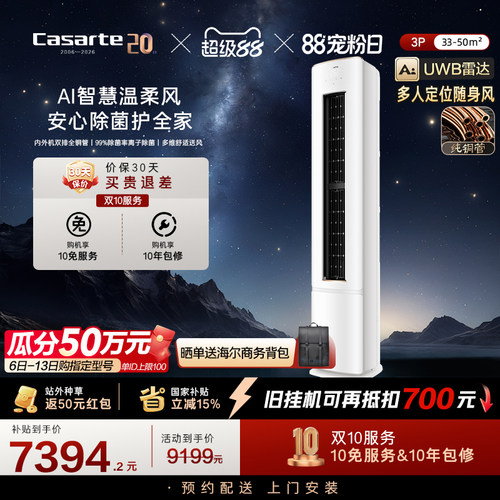 卡萨帝3匹立式空调客厅家用柜机一级能效以旧换新补贴揽光星悦F20