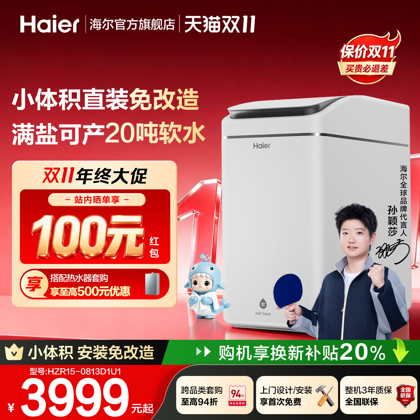 海尔软水机新品家用中央全屋净水系统软化水质小海鲸HZR15
