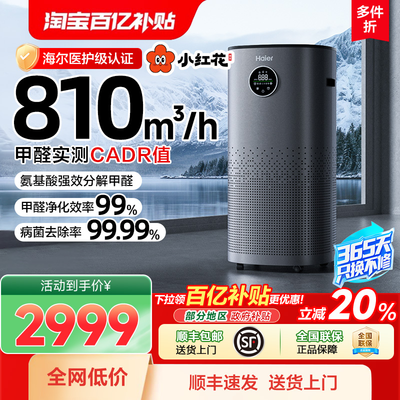 海尔空气净化器家用数显除菌除甲醛室内除猫毛吸烟除异味净化机