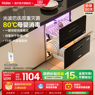 海尔灭菌舱115L消毒柜家用小型嵌入式 餐具碗筷厨房烘干一体EC010