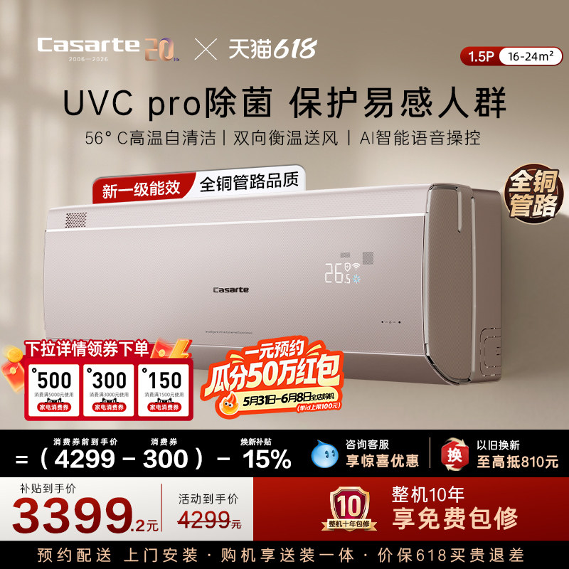卡萨帝星悦挂机空调1.5匹一级能效家用变频卧室除菌35FCA
