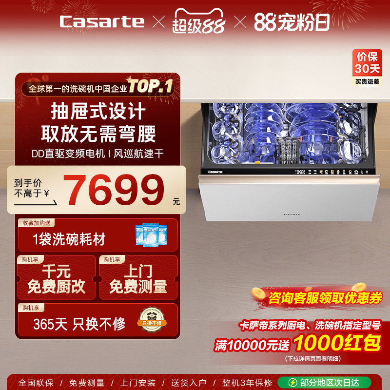 卡萨帝致境N10抽屉洗碗机小型家用消毒烘干一体全自动嵌入式
