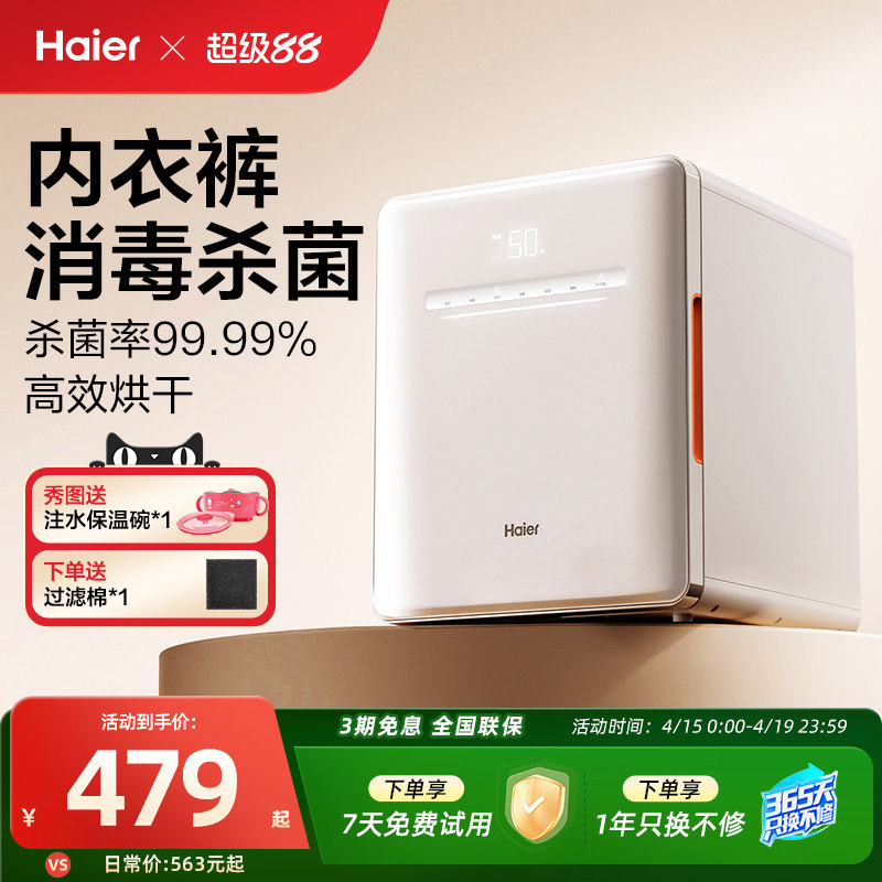 海尔紫外线内裤内衣消毒机家用杀菌烘干一体机柜盒自动送女友礼物