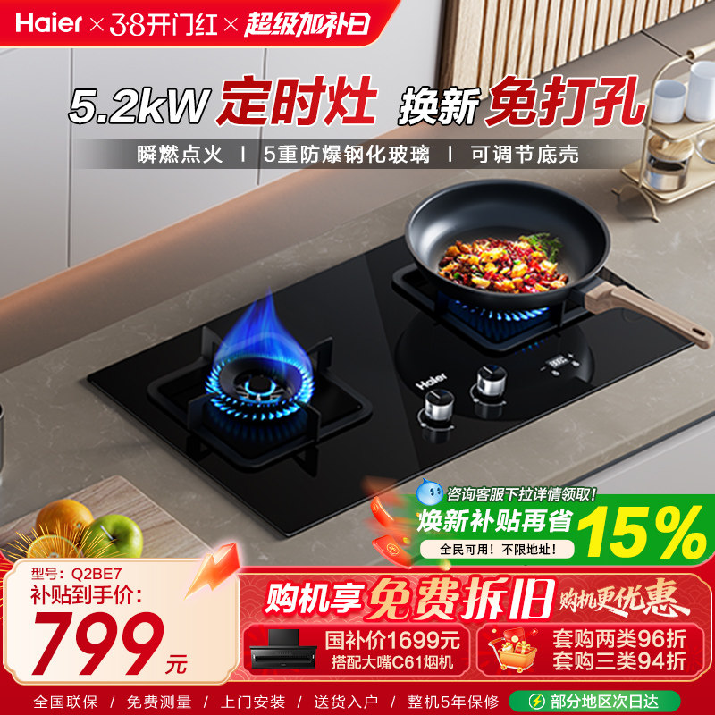 海尔燃气灶煤气灶双灶家用灶台猛火灶炉灶天然气灶定时灶Q2BE7