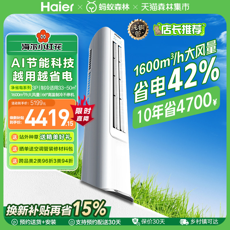 [纯铜管]海尔净省电立式空调3匹柜机客厅家用新一级变频冷暖72E