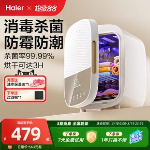 海尔紫外线内裤内衣消毒机家用杀菌烘干一体机柜盒自动送女友礼物