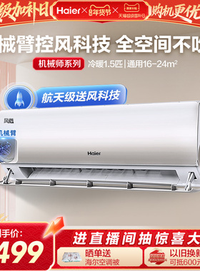 【AI智控】海尔空调机械师温湿精控家用1.5匹新一级变频挂机35EBB