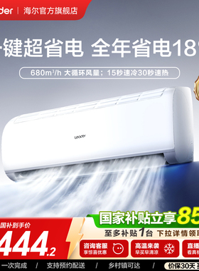 统帅空调纯铜管大1匹新新一级卧室挂机海尔出品[超省电Air]26LXCA
