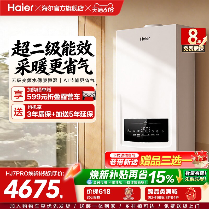 海尔燃气热水器采暖壁挂炉天然气变频节能水伺服恒温锅炉HJ7PRO