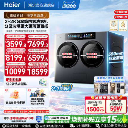 【云溪CP筒】海尔洗衣房迷你小型懒人内衣分区洗烘双筒桌面洗衣机