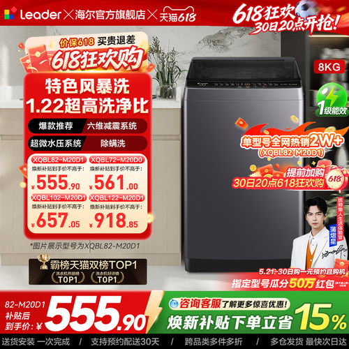 以旧换新海尔出品统帅7/8/10/12公斤大容量波轮家用全自动洗衣机
